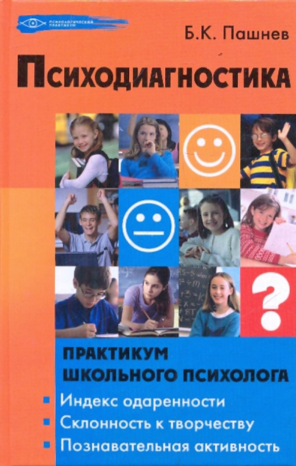 практикум детского психолога. практикум детского психолога. этическая этика книга. практикум для детского психолога книга. широкова справочник дошкольного психолога.