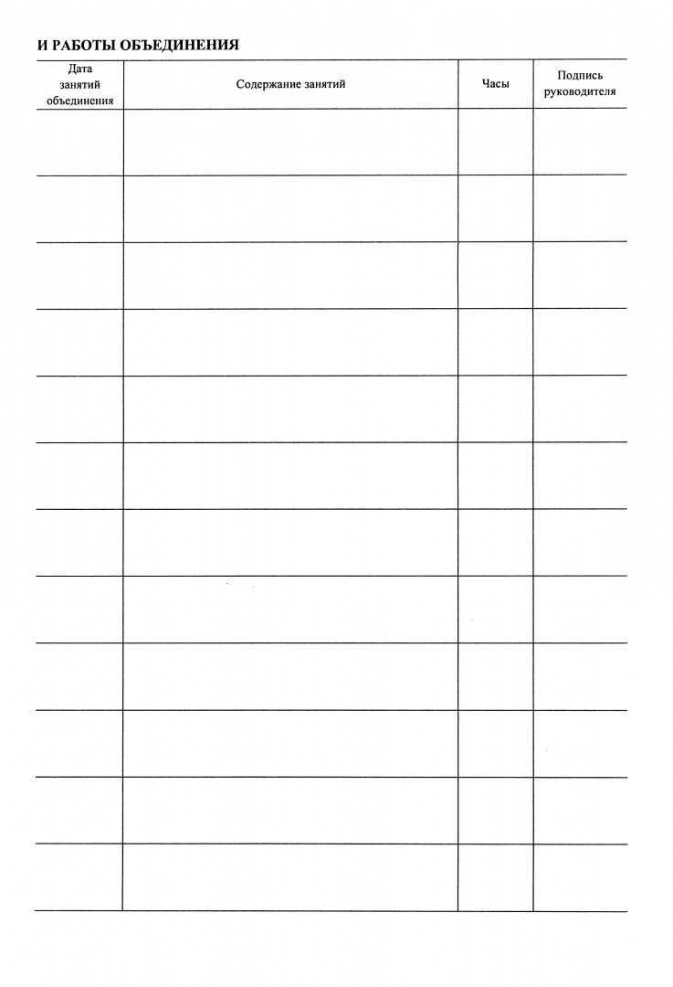 Образец заполнения журнала по внеурочной деятельности