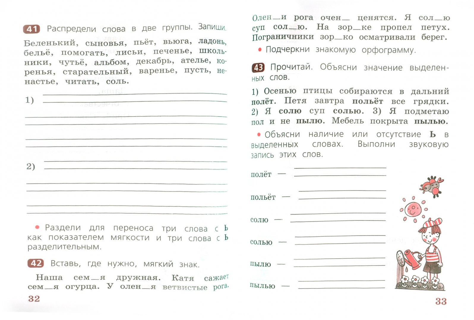 Тетрадь русский язык 2 класс распечатать