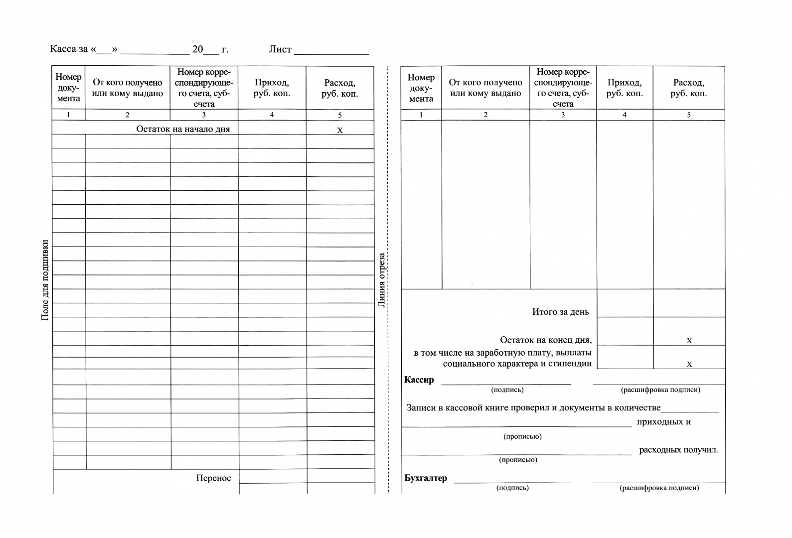 Кассовый лист образец