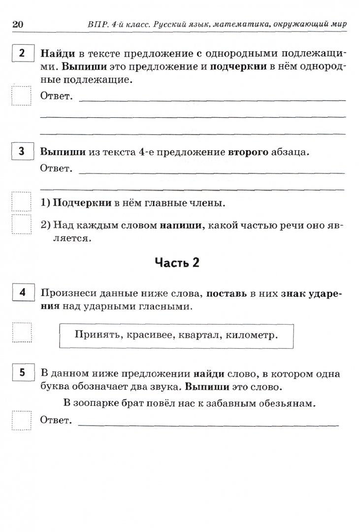 ВПР ФИОКО. Русский язык. 4 класс. 10 вариантов. Типовые задания. ФГОС