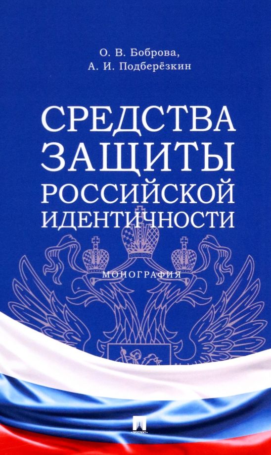 политическая идентичность. монография политология. идентичность монография. ". профессиональная идентификация.