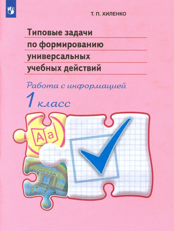 задания по математике 2 класс задачи. типовые задачи. типовые задачи окружающий мир. задачи по математике 3 класс 2 полугодие. типовые задачи 3 класс.