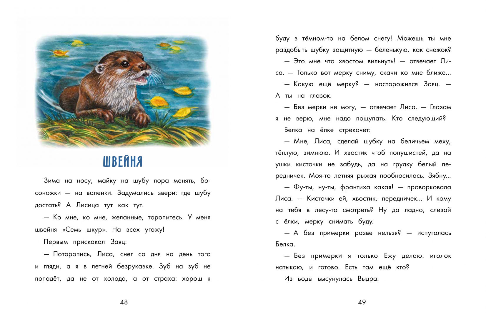 Бюро лесных услуг читательский дневник. Сладков бюро лесных услуг иллюстрации. Сладков бюро лесных услуг читать.
