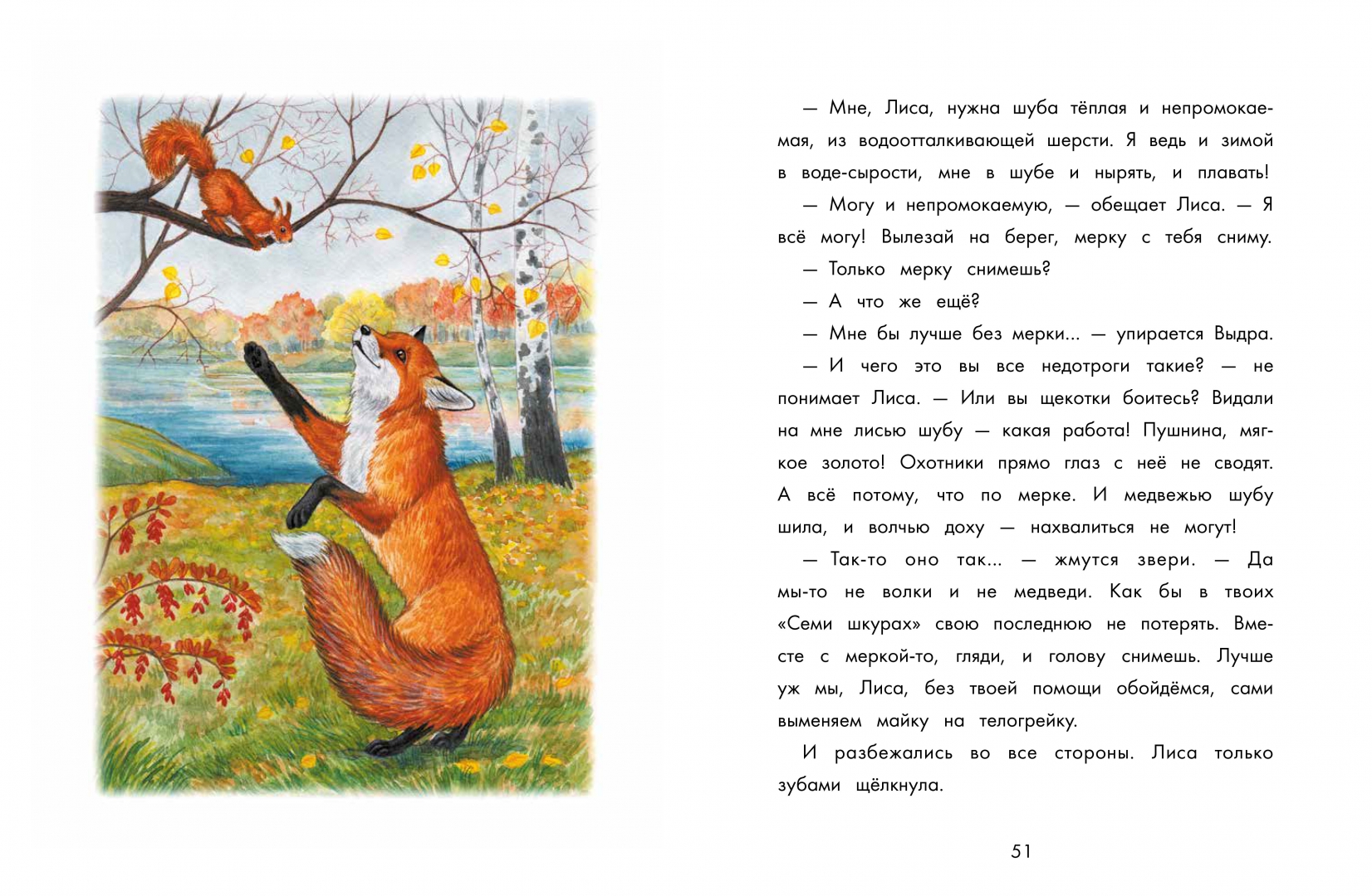 Бюро лесных услуг читательский дневник. Приключения сдобной Лизы книга. Лиса плясунья Сладков.