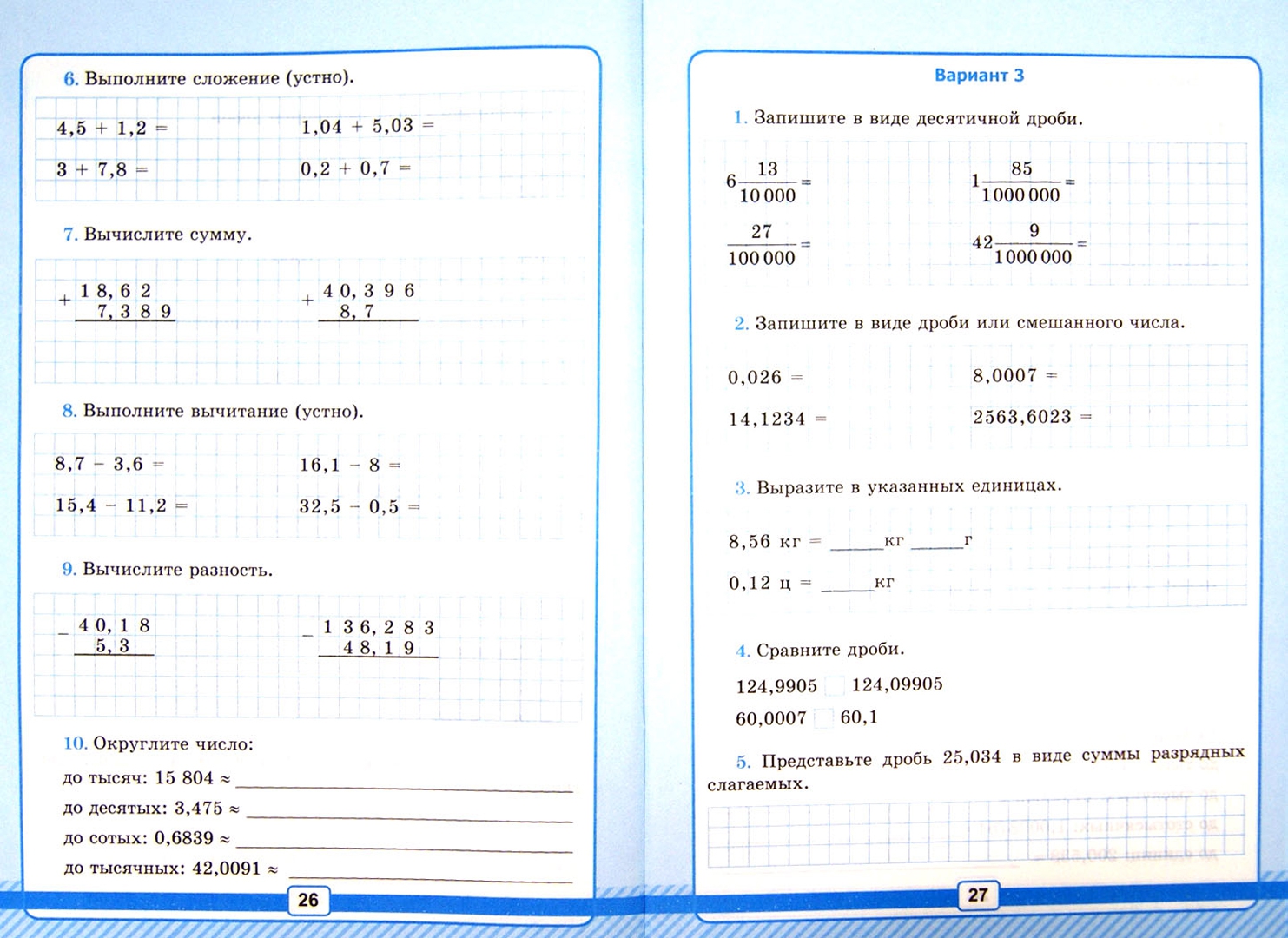 Задания для поступления в 5 класс. Вступительный экзамен по математике. Задачи для поступления в 5 математический класс. Контрольная по теме обыкновенные дроби 5 класс. Контрольные для поступления в 5 класс.