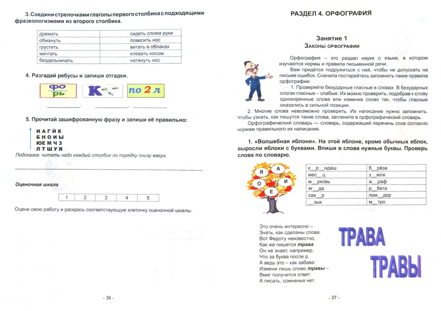 Образец проекта 2 класс русский язык