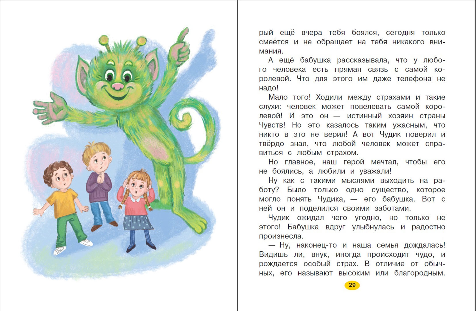 Терапевтические сказки страх. 15 Терапевтических сказок Сокодова.