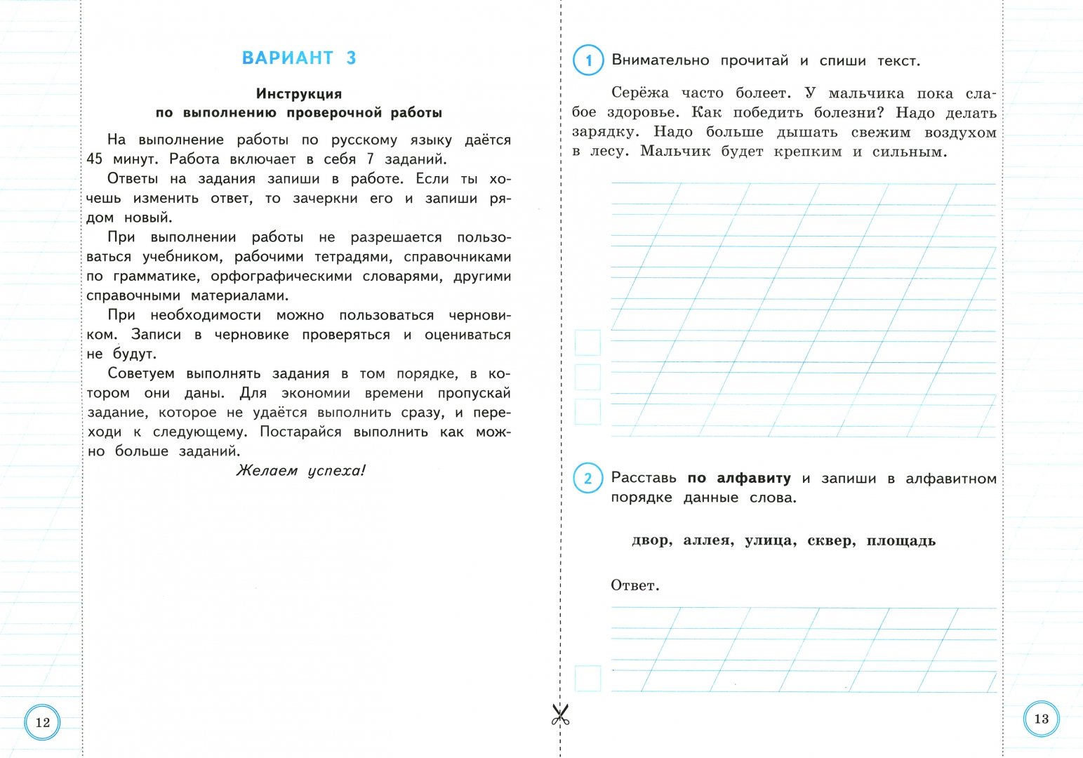 Впр 2 класс русский распечатать. ВПР по русскому языку 2 класс. ВПР 2 класс задания.