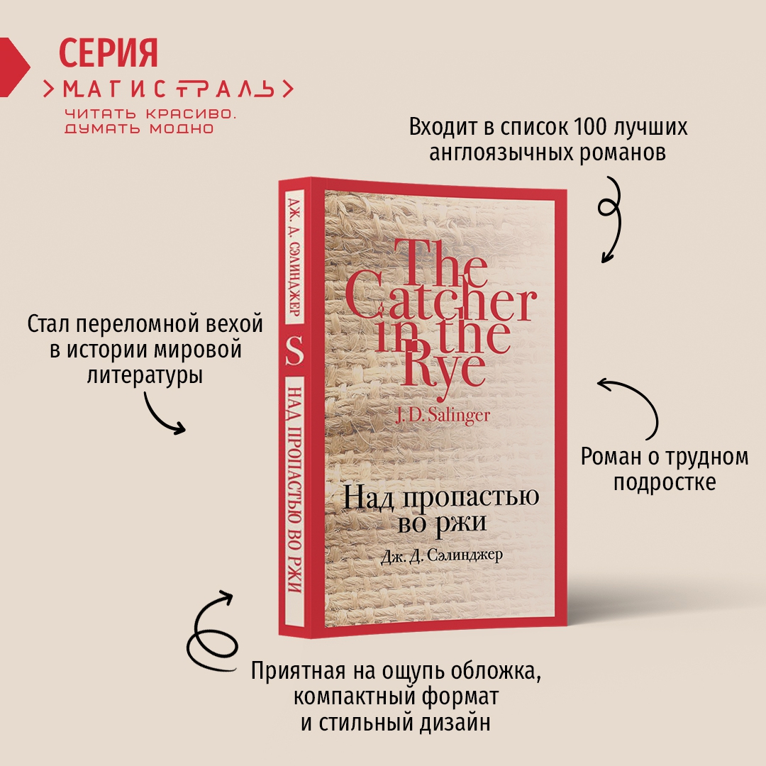 д. джером д. иллюстрации к роману сэлинджера над пропастью во ржи. джером сэлинджер над пропастью во ржи. над пропастью во ржи книга.