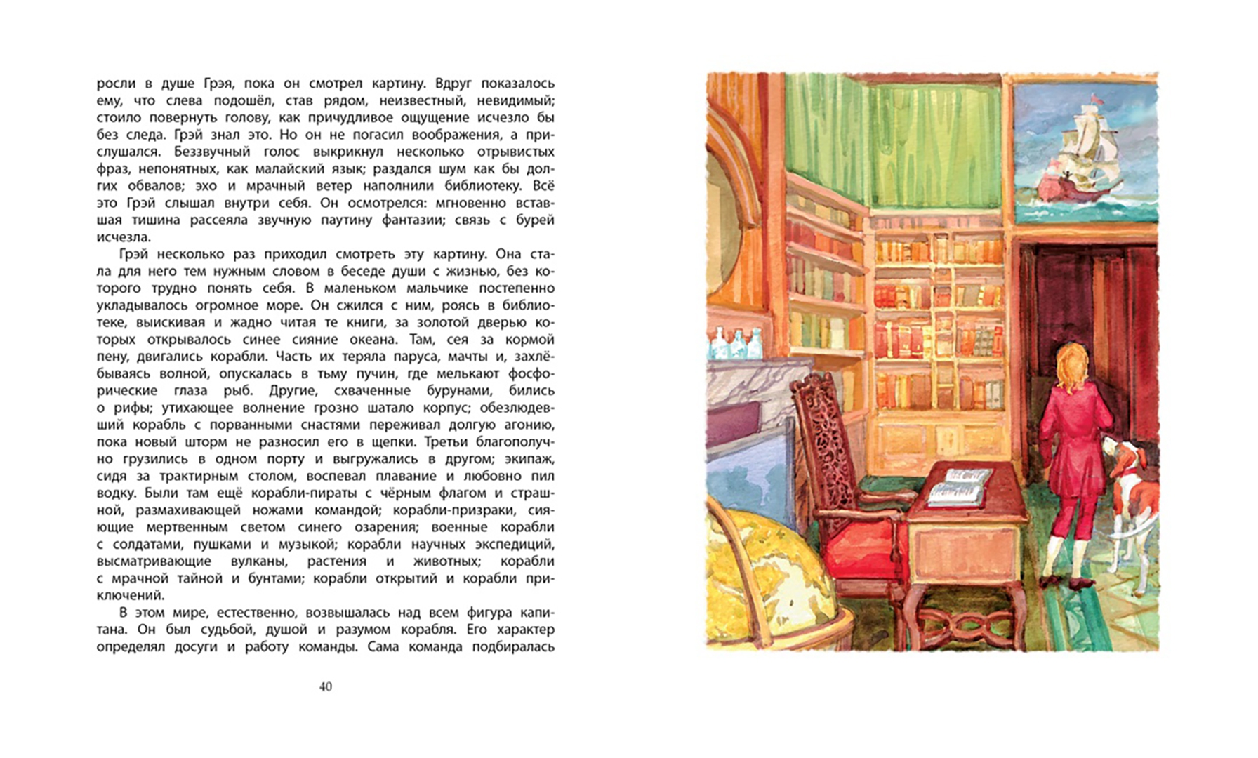 Алые Паруса Книга С Картинками Купить