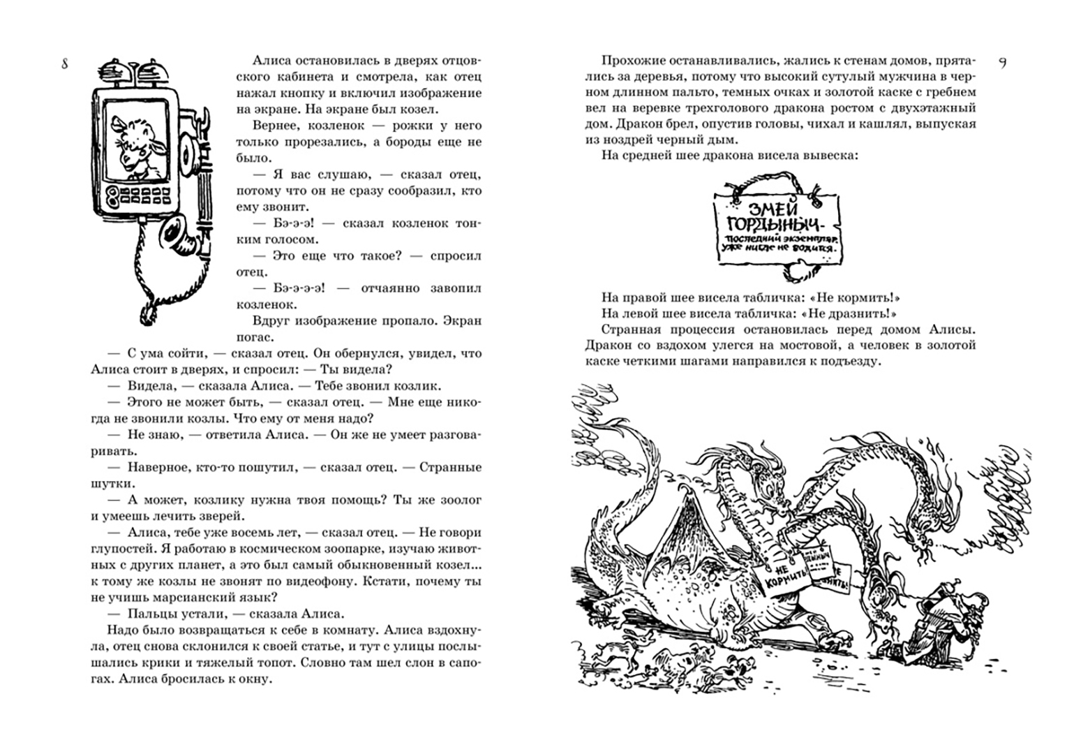 Алиса остановились. Всё о девочке с земли книга. Алиса учила Марсианский язык