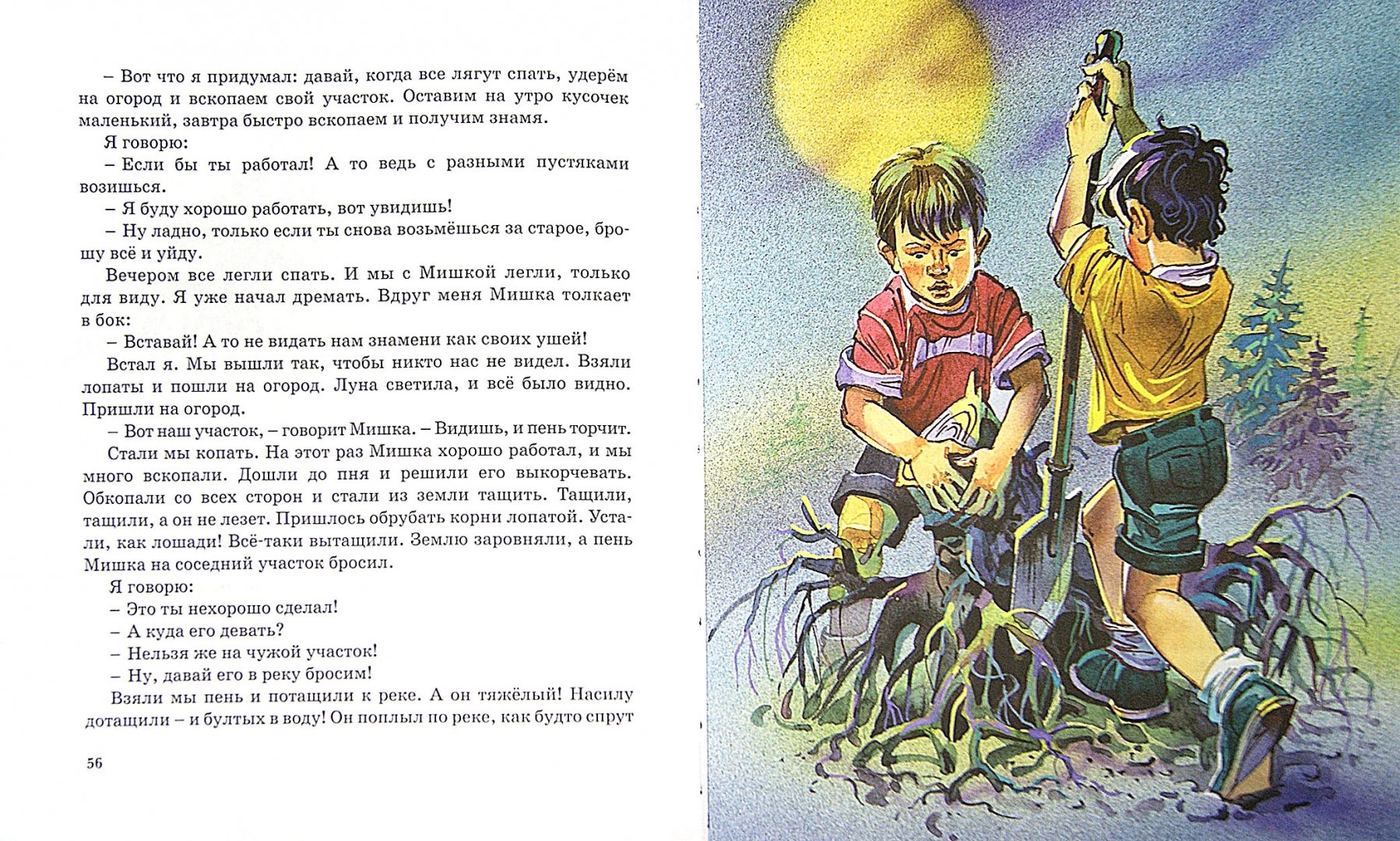 Николай Носов иллюстрации к книгам