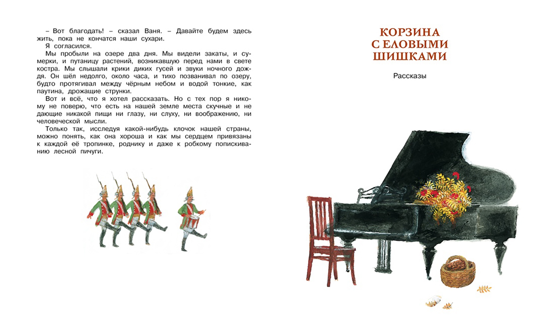 Рассказ корзина с еловыми шишками кратко. Паустовский корзина с еловыми шишками книга. Рассказ Паустовского корзина с еловыми шишками. Корзина с шишками Паустовский.