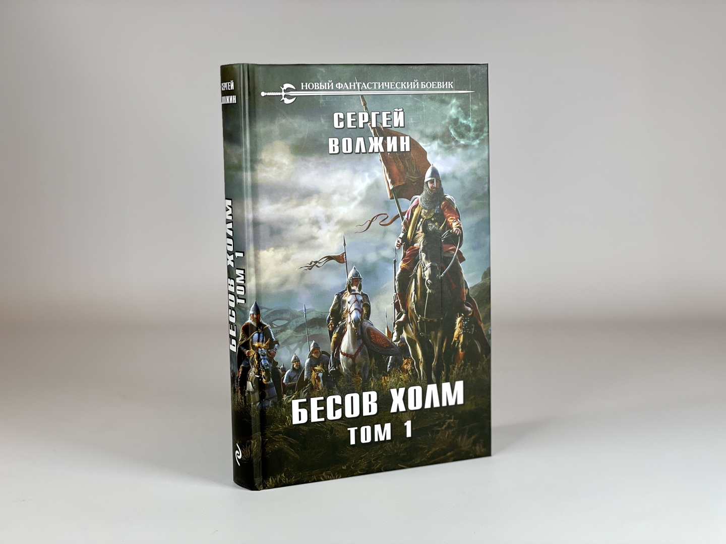 Бесов холм книга. Бесов холм книга. Танк легиона terminator dark fate defiance. Академия истинной магии. Бесов холм.