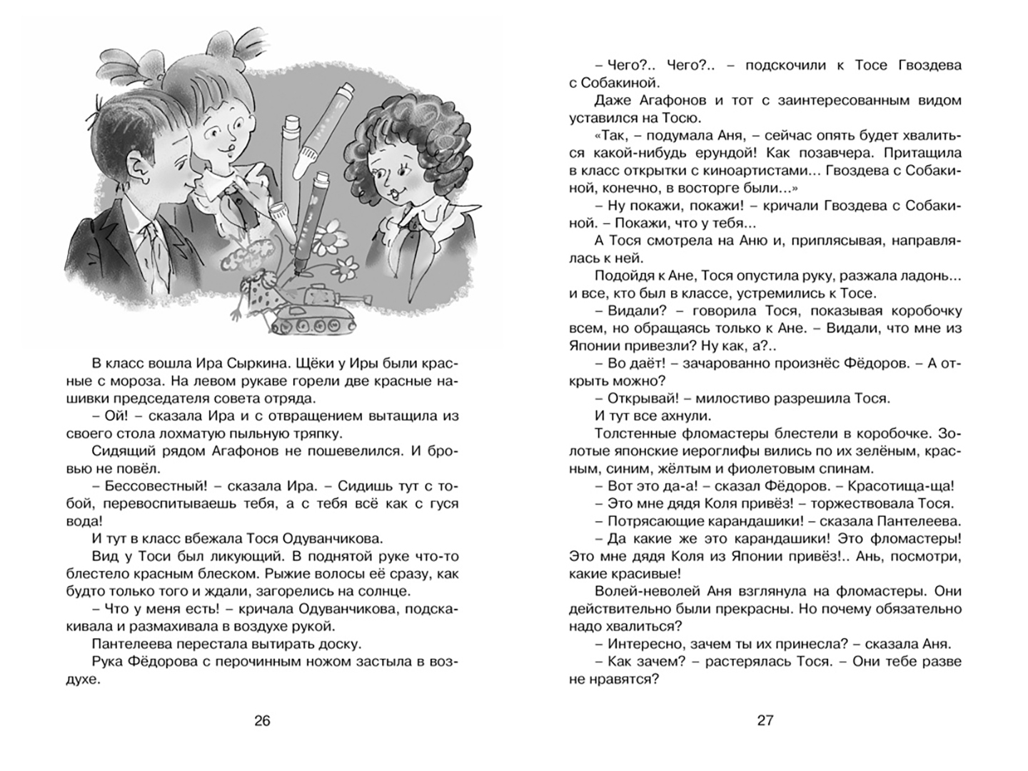 Сказка тройка с минусом. Сказка тройка с минусом. Сказка тройка с минусом. Сказка тройка с минусом. Тройка с минусом книга.