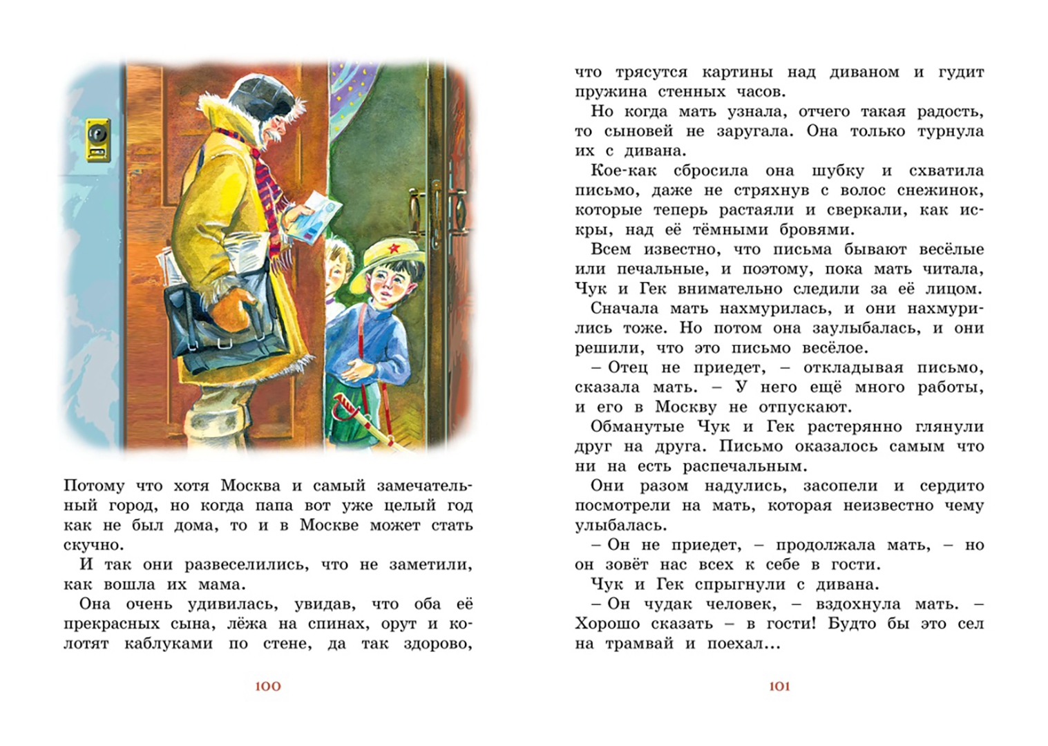 Аркадий Гайдар и его книгой «Чук и Гек». О книге