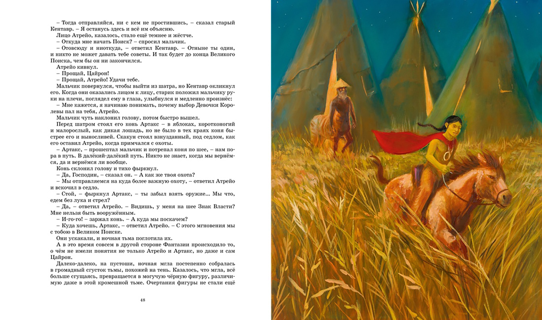 У которой нет конца. История которой нет конца книга. У которой нет конца. Книга конца которой нет. Память которой нет конца.