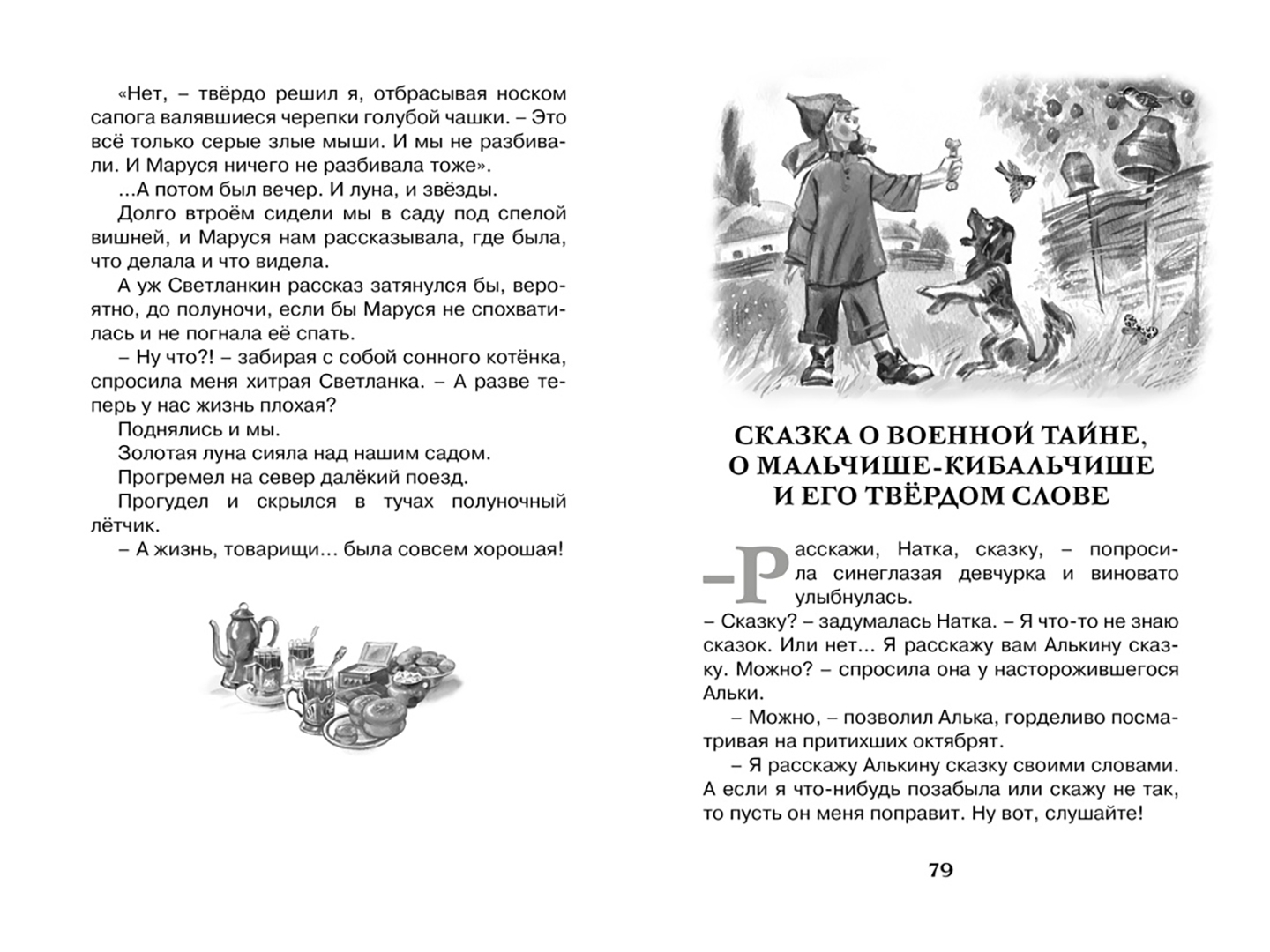 Читательский дневник чук и гек 2 класс. Краткий пересказ чука и Гека.