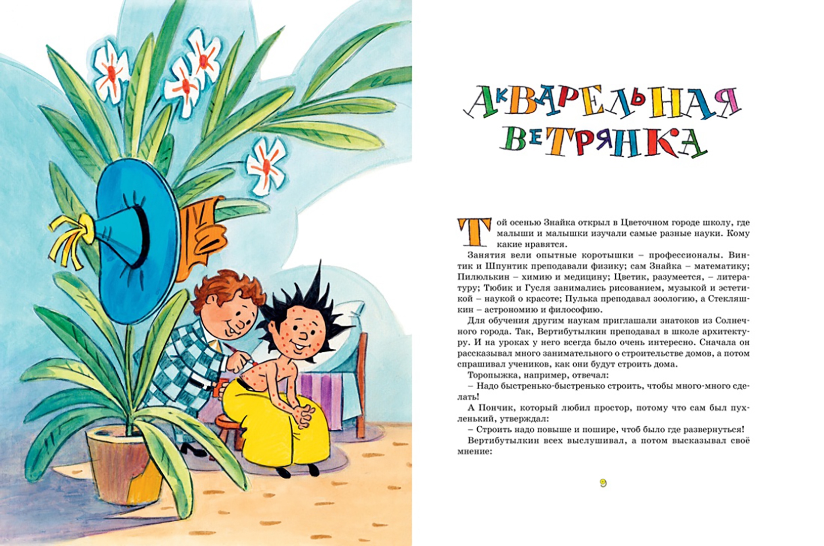 Книга Рассказы Носова Для Детей Купить