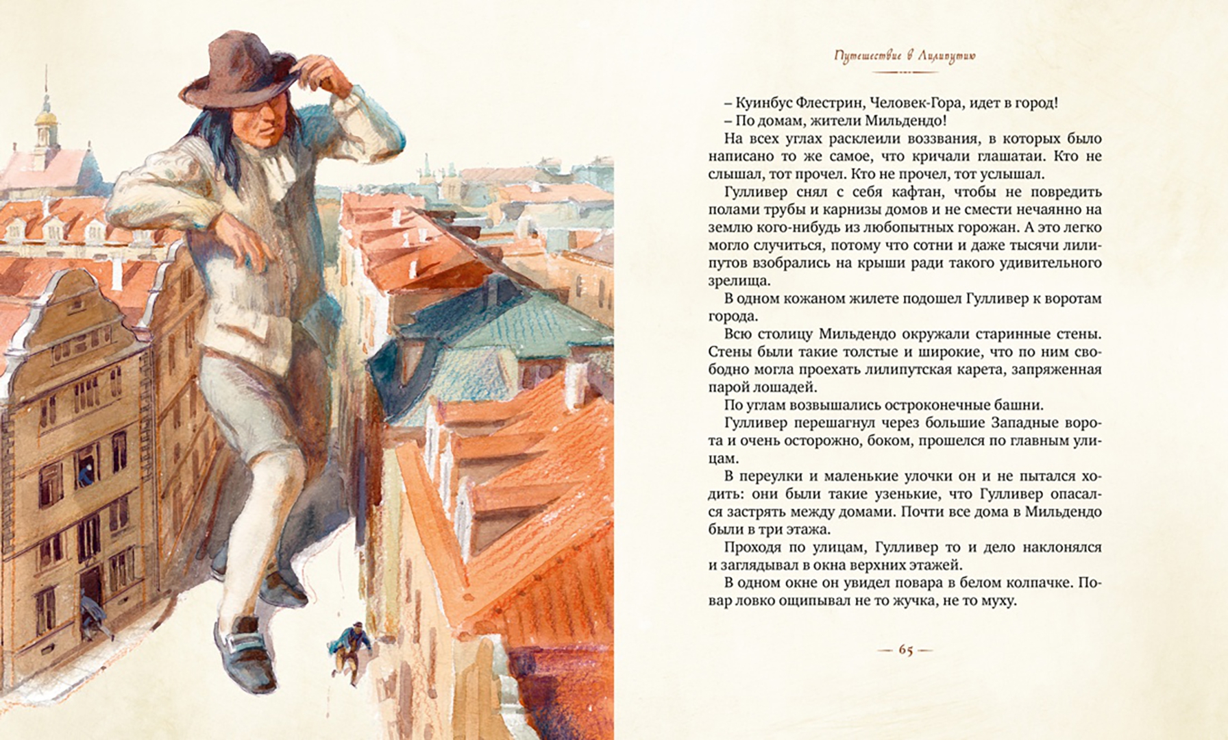 Свифт читать. Дж.Свифт приключениягуливера. Путешествия Гулливера Иткин. Джонатан Свифт приключения Гулливера. Гулливер из путешествия Гулливера Дж Свифт.