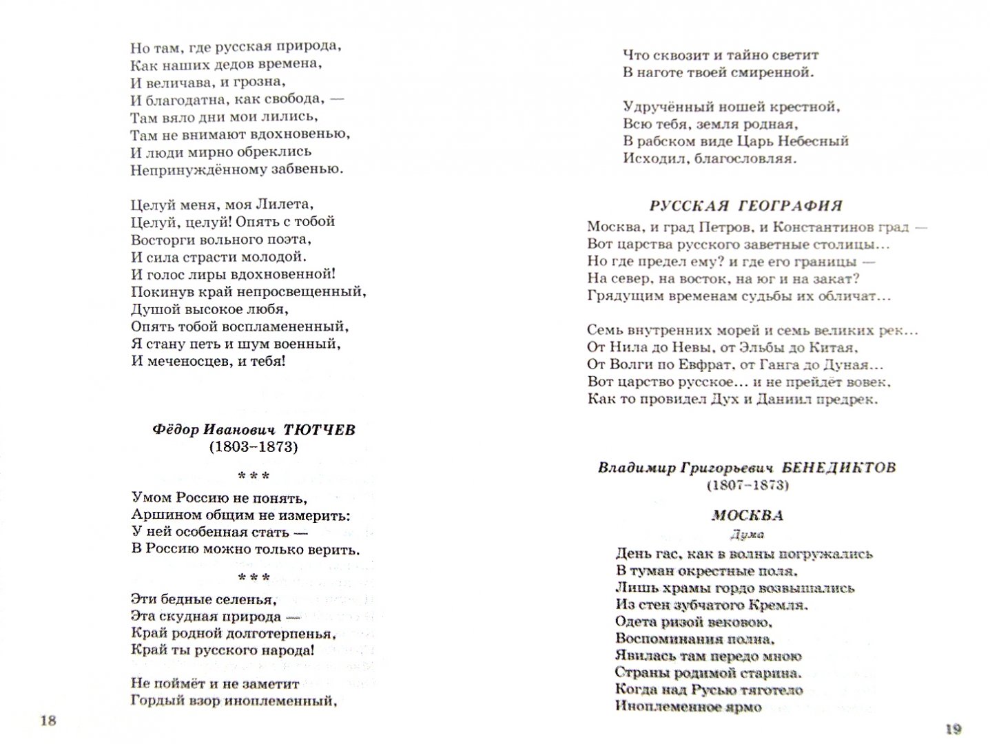 Стих родина моя 3 класс