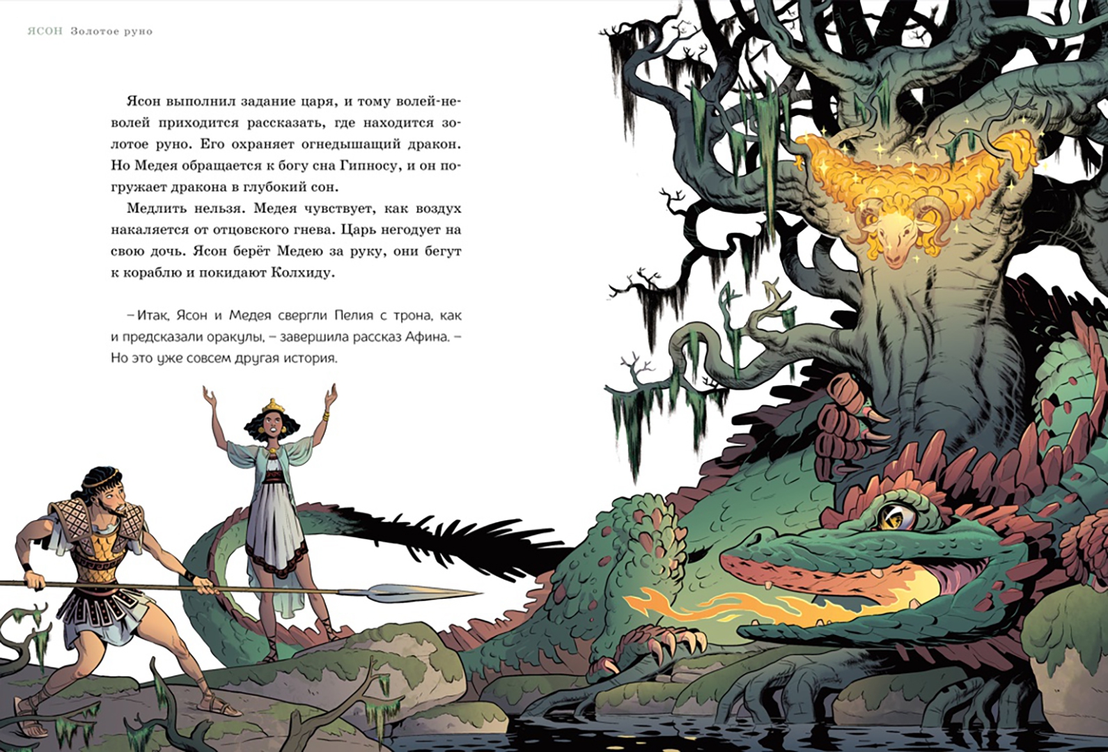 Мифы древней греции герои эллады. Мифы древней греции рассказ. Мифы и легенды древней греции для детей. Мифы греции для детей. Книга мифы древней греции.