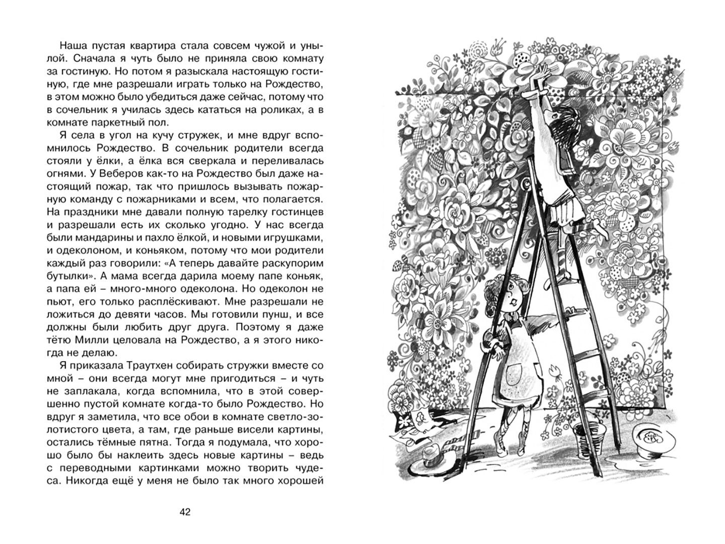 Койн. Девочка с которой детям не разрешали водиться и. Девочка с которой детям не разрешали водиться и. Койн читать. Девочка, с которой детям не разрешали водиться книга.