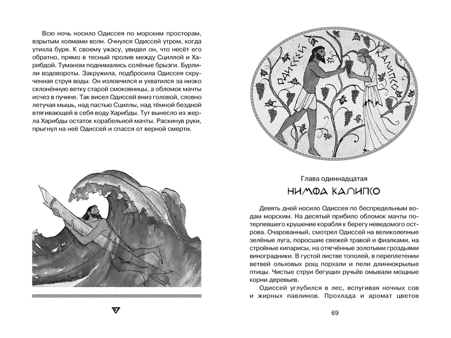 Одиссея сколько песен. Одиссея книга с иллюстрациями. Одиссея кота Гомера. Одиссея сколько страниц. Московская Одиссея.