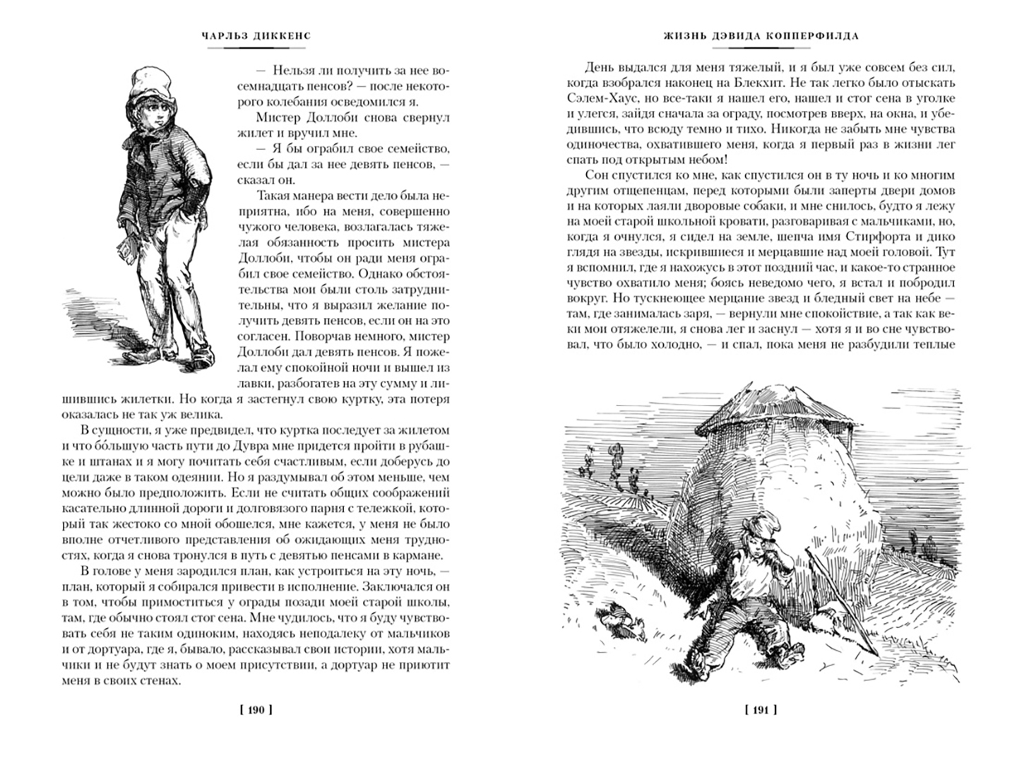 Диккенс дэвид копперфильд читать. Жизнь Дэвида Копперфилда рассказанная им самим. Диккенс жизнь Дэвида Копперфилда, рассказанная им самим иллюстрации. Жизнь Дэвида Копперфилда рассказанная им самим книга.