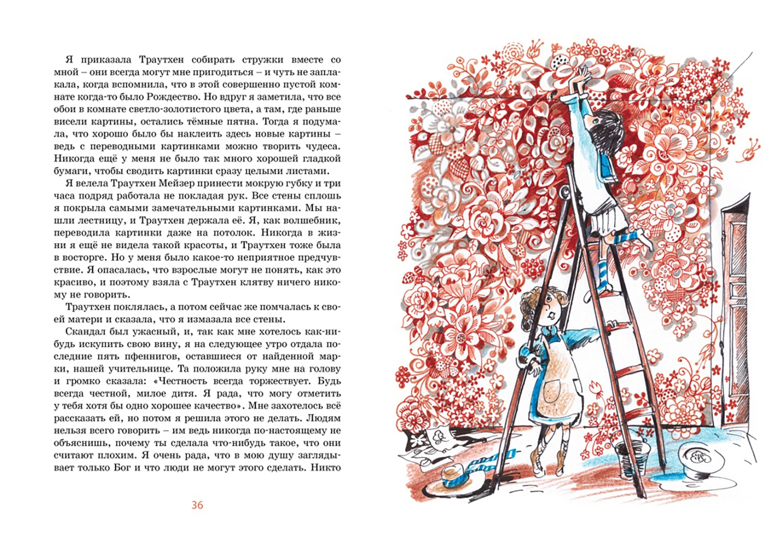 Койн девочка которой не разрешали водиться. Койн иллюстрации. Книга девочка с которой. Койн иллюстрации. Девочка с которой детям не разрешали водиться анимации.