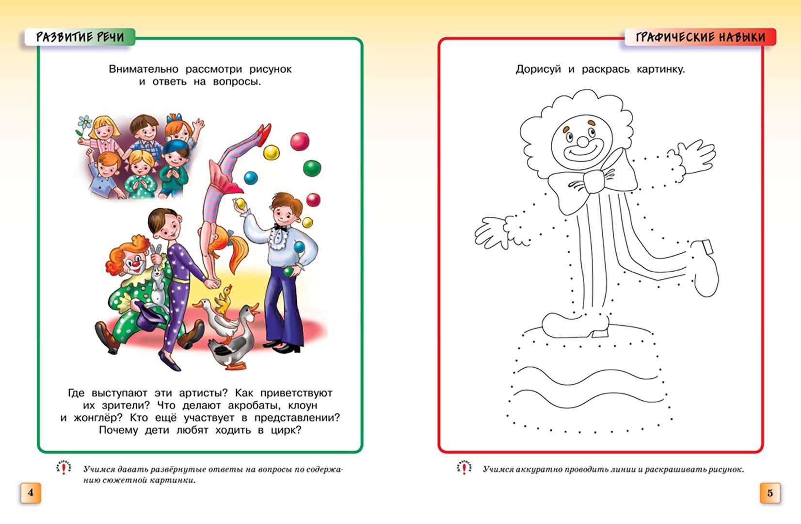 Грамотейка 5 6 лет. Грамотейка 5 6 лет. Задания для развития интеллекта у детей 7 лет. Грамотейка для дошкольников. Грамотейка 5 6 лет.