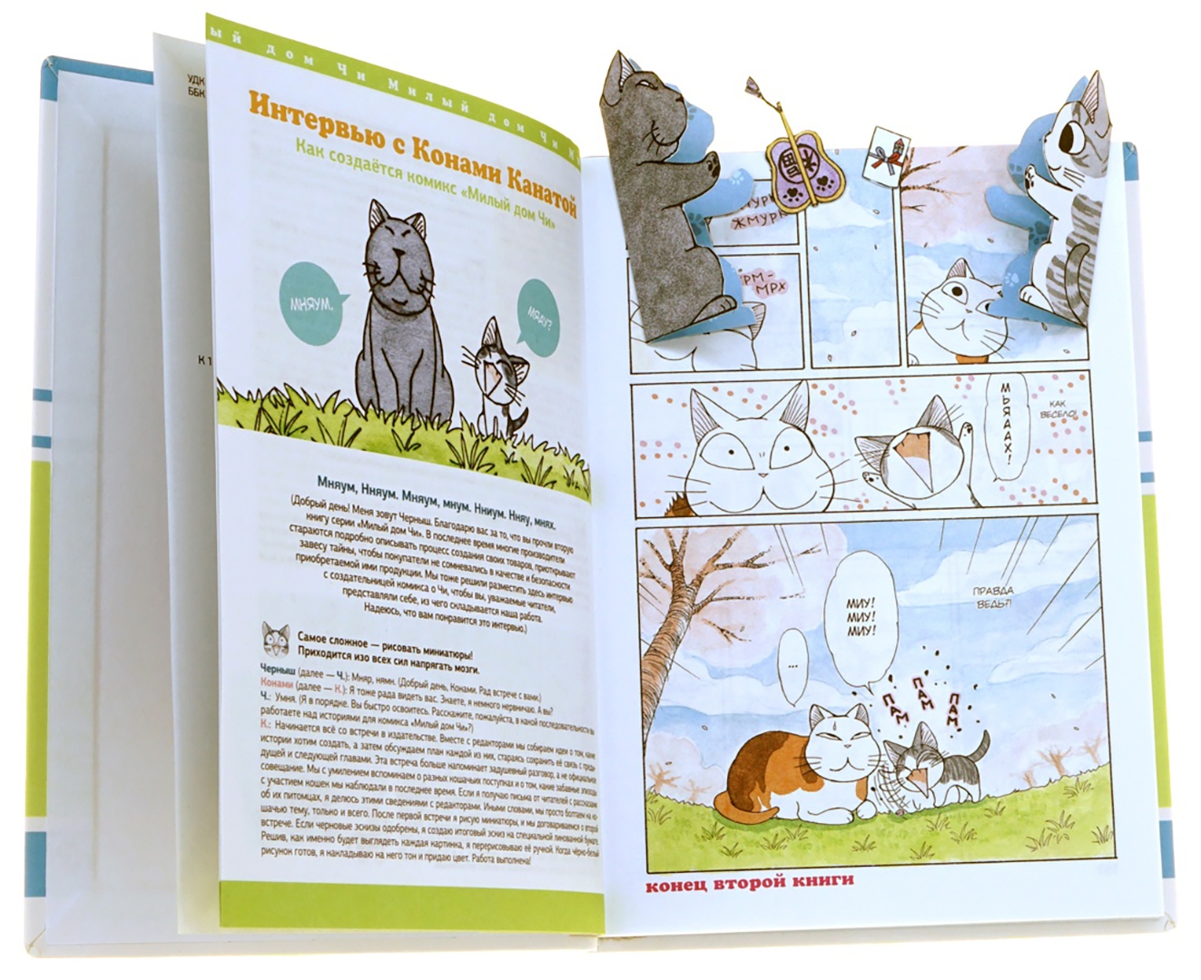 Милый Дом Чи Купить Книгу