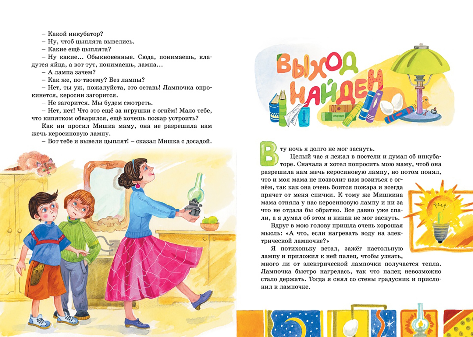 Купить <b>книгу</b> «<b>Весёлая</b> <b>семейка</b>» Носов Н.Н. в интернет-магазине My-shop.ru. 