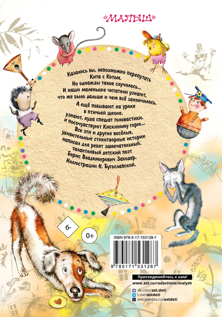 Кот и кит стихотворение