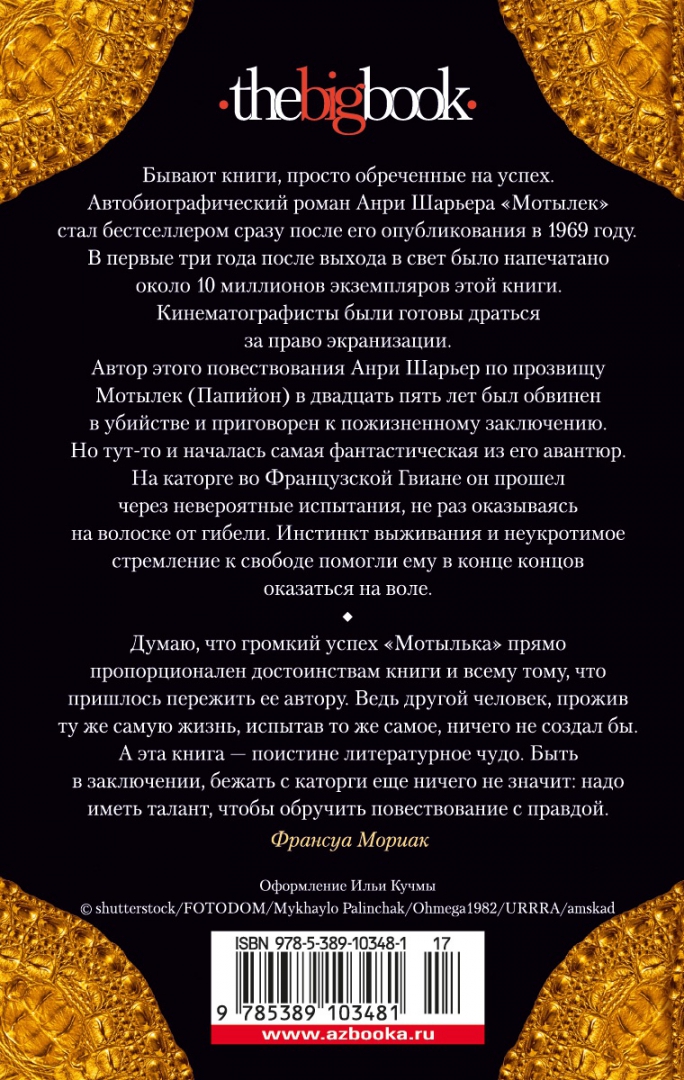 Читать книгу шарьер мотылек. Мотылек книга. мотылёк книга читать. мотылёк анри шарьер книга отзывы. мотылёк книга цитаты.