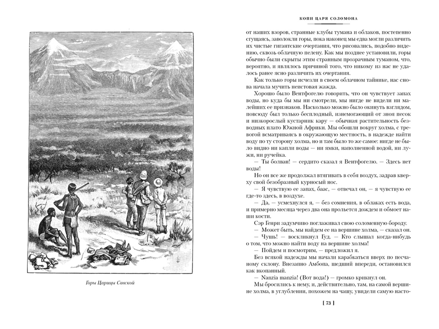 Иллюстрации к книге копи царя Соломона. Копи царя Соломона книга. Иллюстрации к копям царя Соломона. Гагула копи царя Соломона.