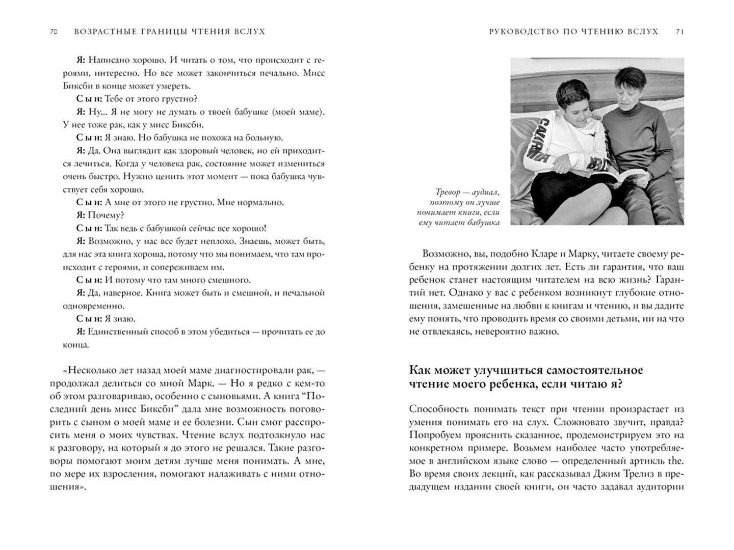 Руководство По Чтению Вслух Книга Купить