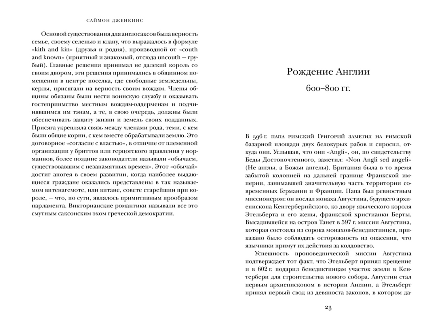 Купить книгу «Краткая <b>история</b> <b>Англии</b>» Дженкинс Саймон в интернет-магазине M...