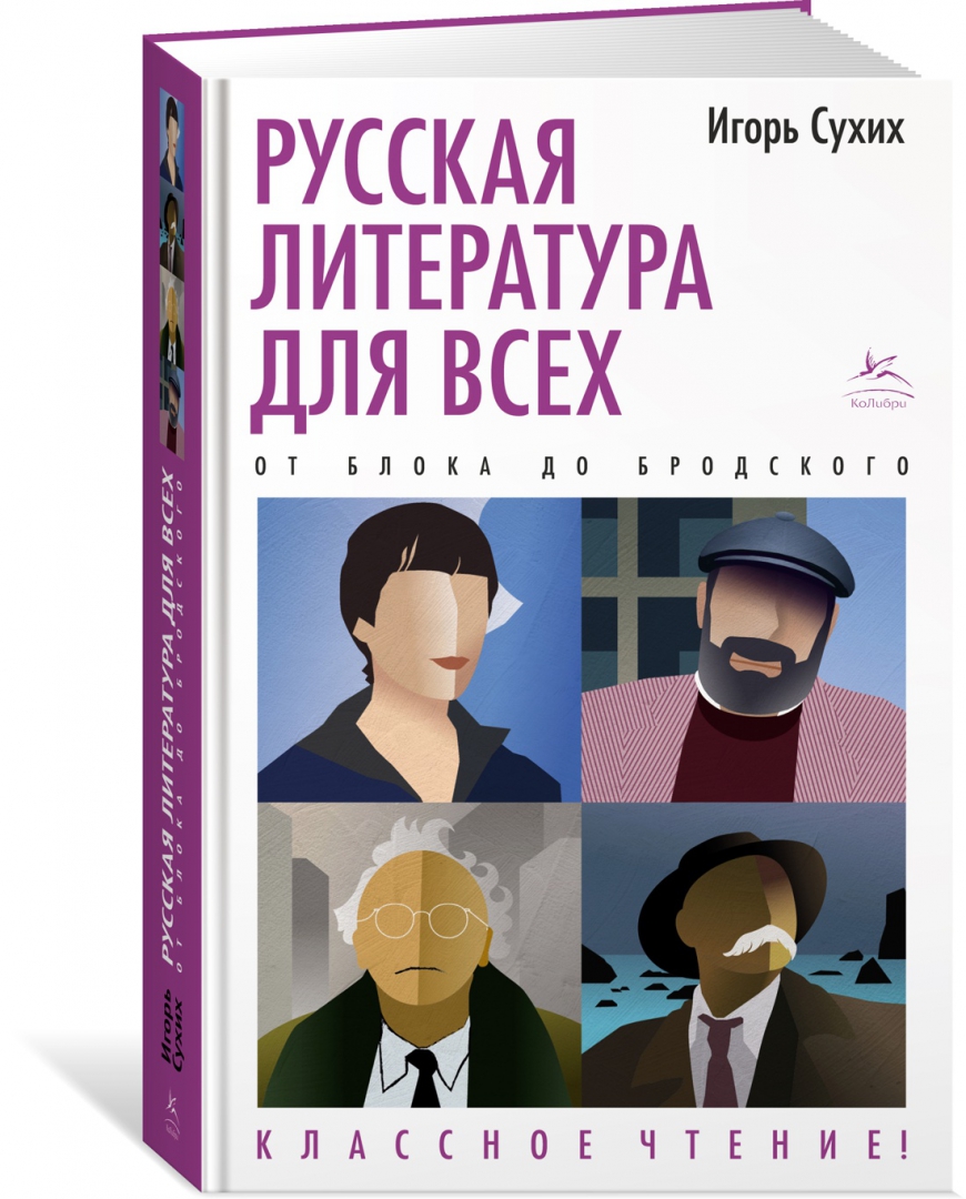 Сухих литература. Русская литература для всех сухих. Роман это в литературе. Книги литература для всех. Книги купить онлайн.