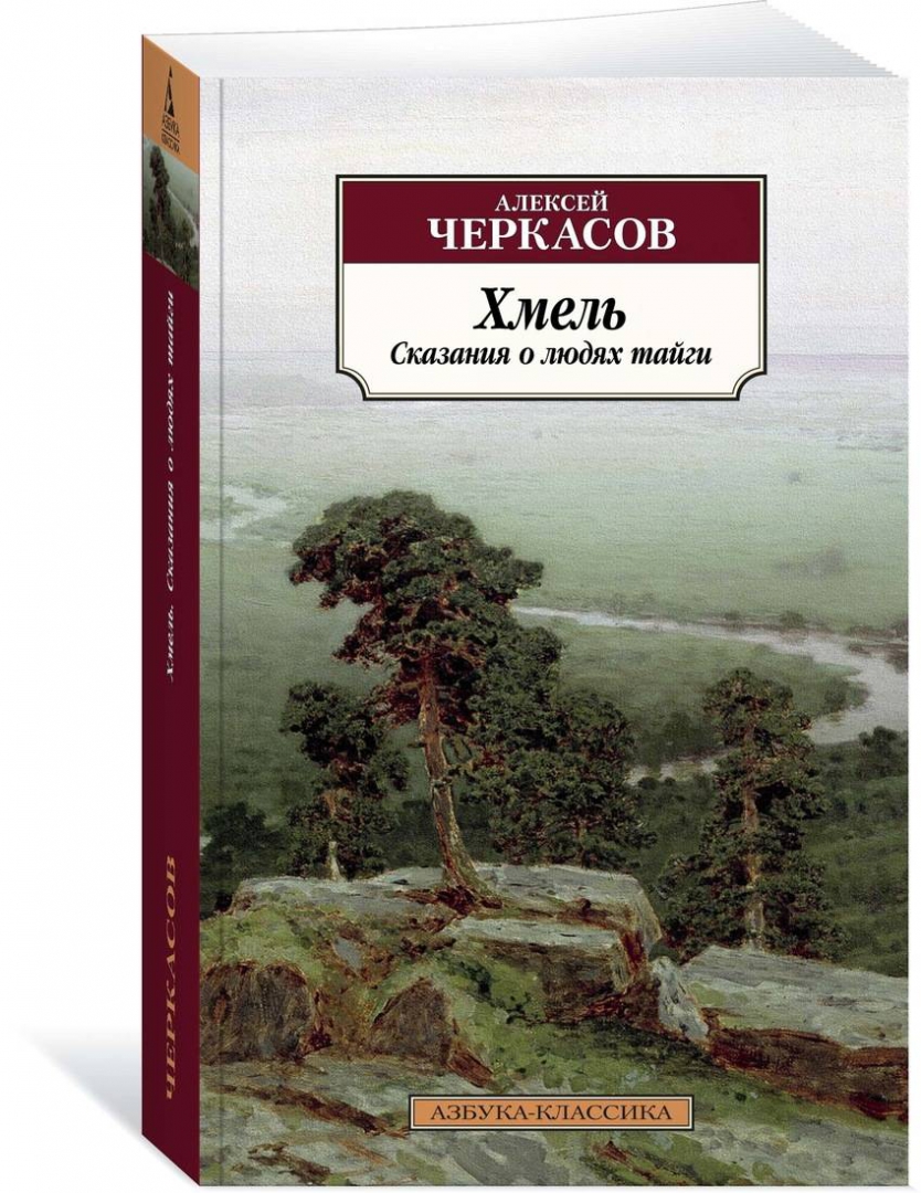 Трилогия хмель конь. Трилогия хмель конь