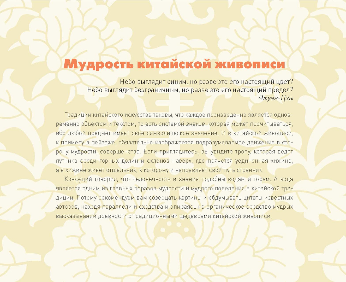 Шедевры китайской мудрости календарь живописи и афоризмов