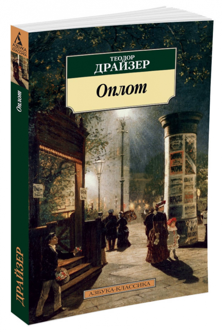 Русский Дневник Теодор Драйзер Книга Купить