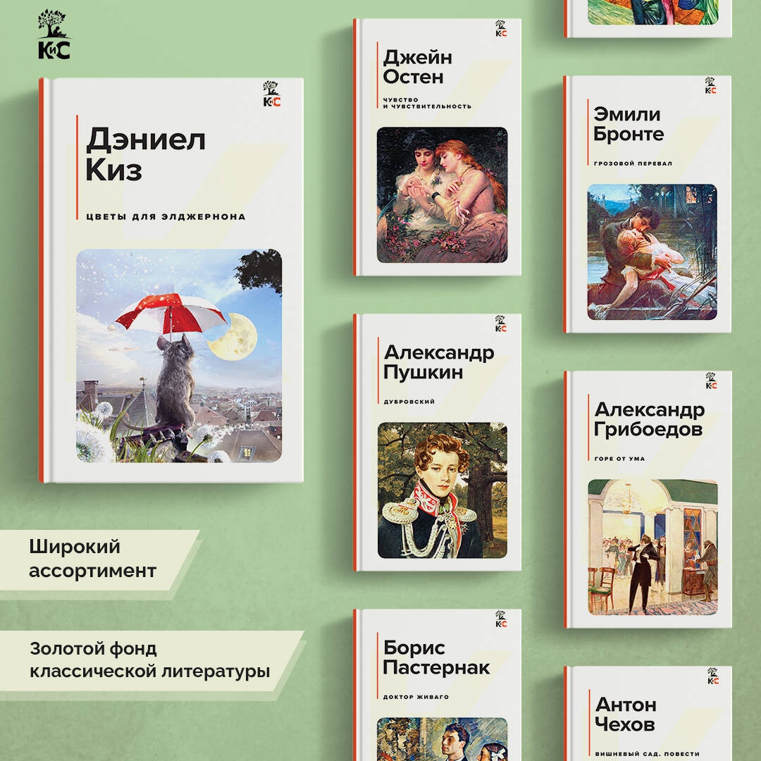 Киз Цветы Для Элджернона Купить