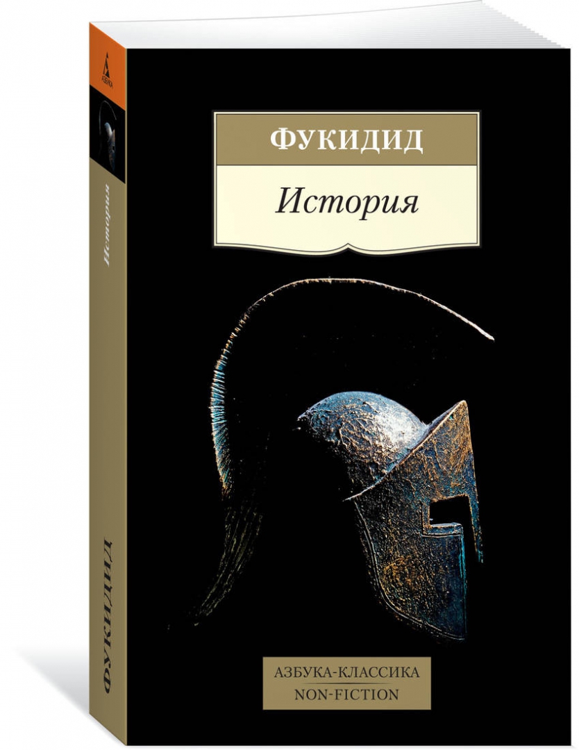 Фукидид фото. Фукидид история рима. Фукидид история рима. История. Фукидид историк.