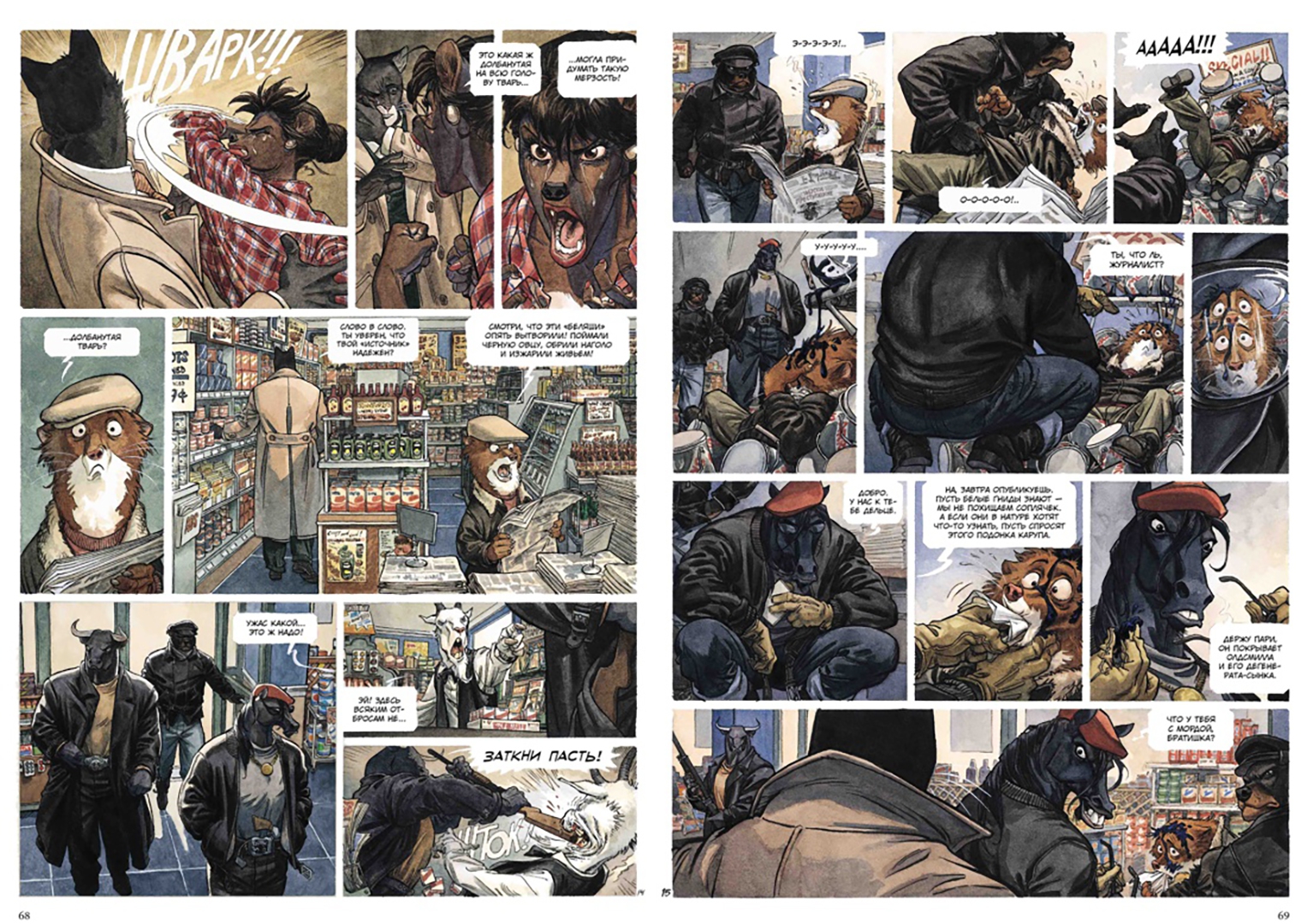 Блэксэд хуан диас каналес книга. Blacksad Полярная нация. Блэксэд Хуан Диас. Диас Каналес Блэксэд.