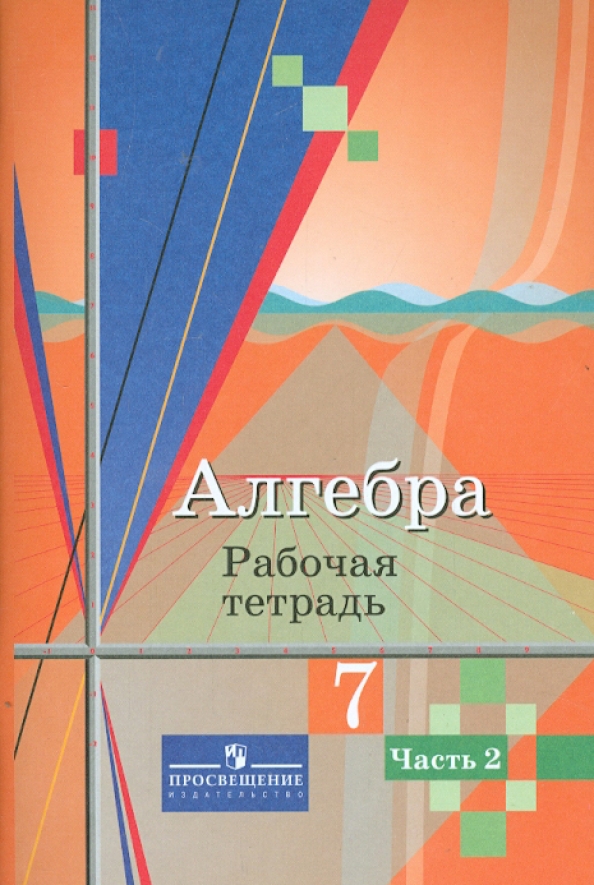 Алгебра 10 класс просвещение федорова ткачева