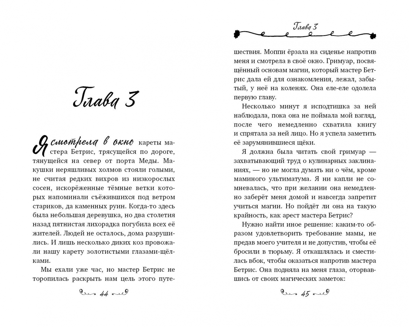 Читать книгу соперница. Дорошевич книга отомстила. Читать книгу соперница. Книга соперницы. Читать книгу соперница.