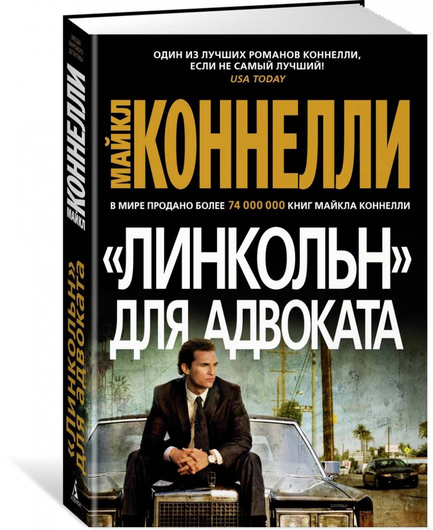 Линкольн для адвоката русский. Линкольн для адвоката постер.