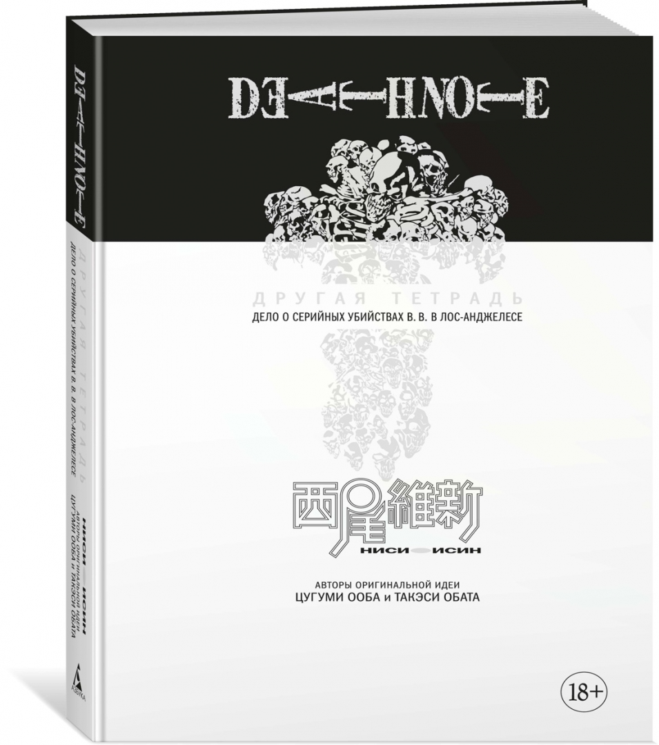 Купить книгу «Death <b>Note</b>. 